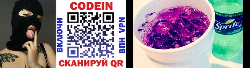 Кодеин напиток Lean (лин)  Николаевск-на-Амуре 